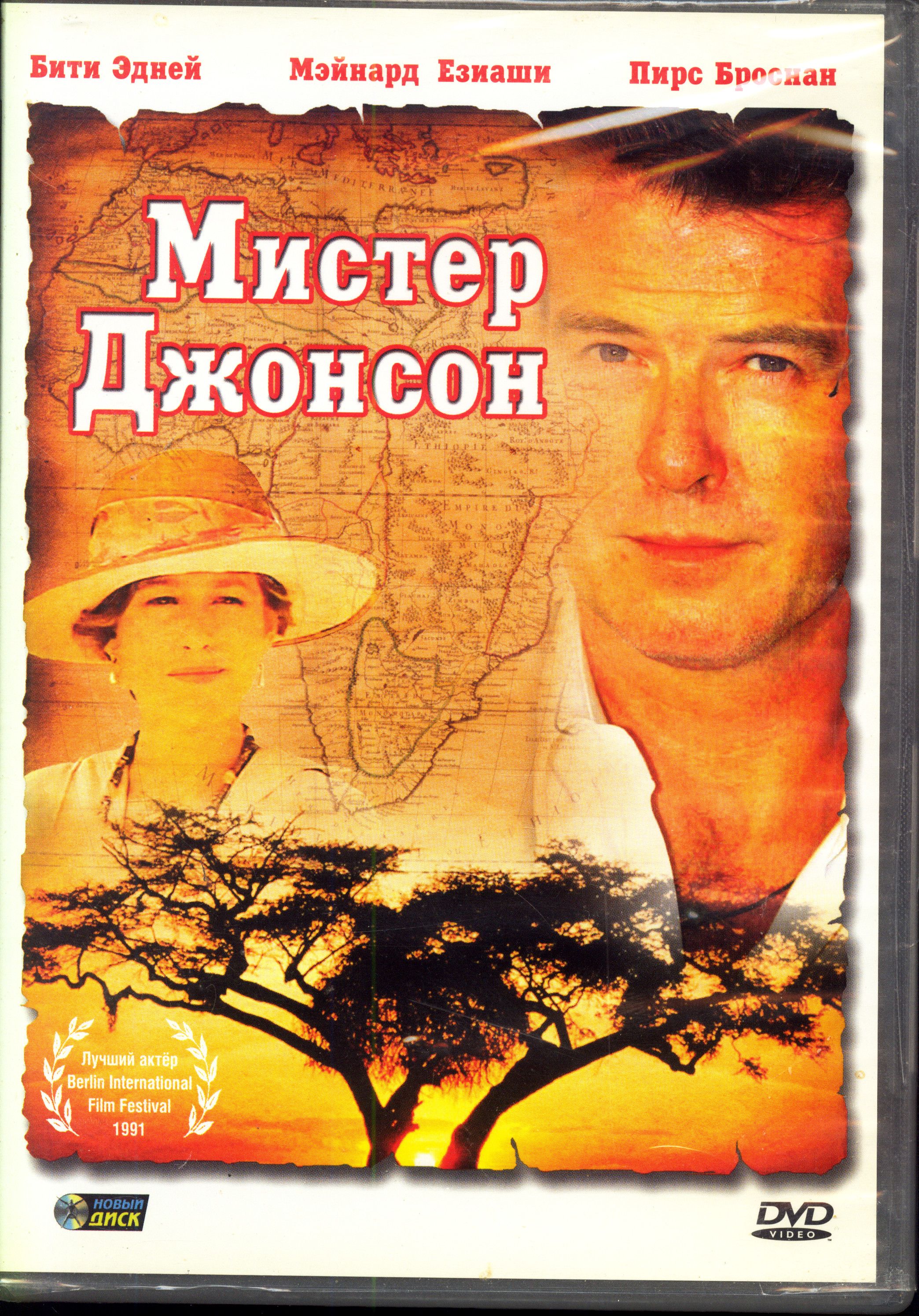 Мистер джонсон мем. Мистер Джонсон (1990). Мистр джанслн. Мистер Джонсон 1755.