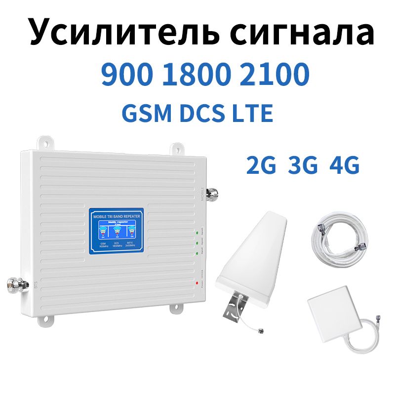 УсилительсигналасотовойсвязииинтернетаPowerSignalOptimal900/1800/2100MHz(для2G,3G,4G)70dBi,кабель15м.,комплект