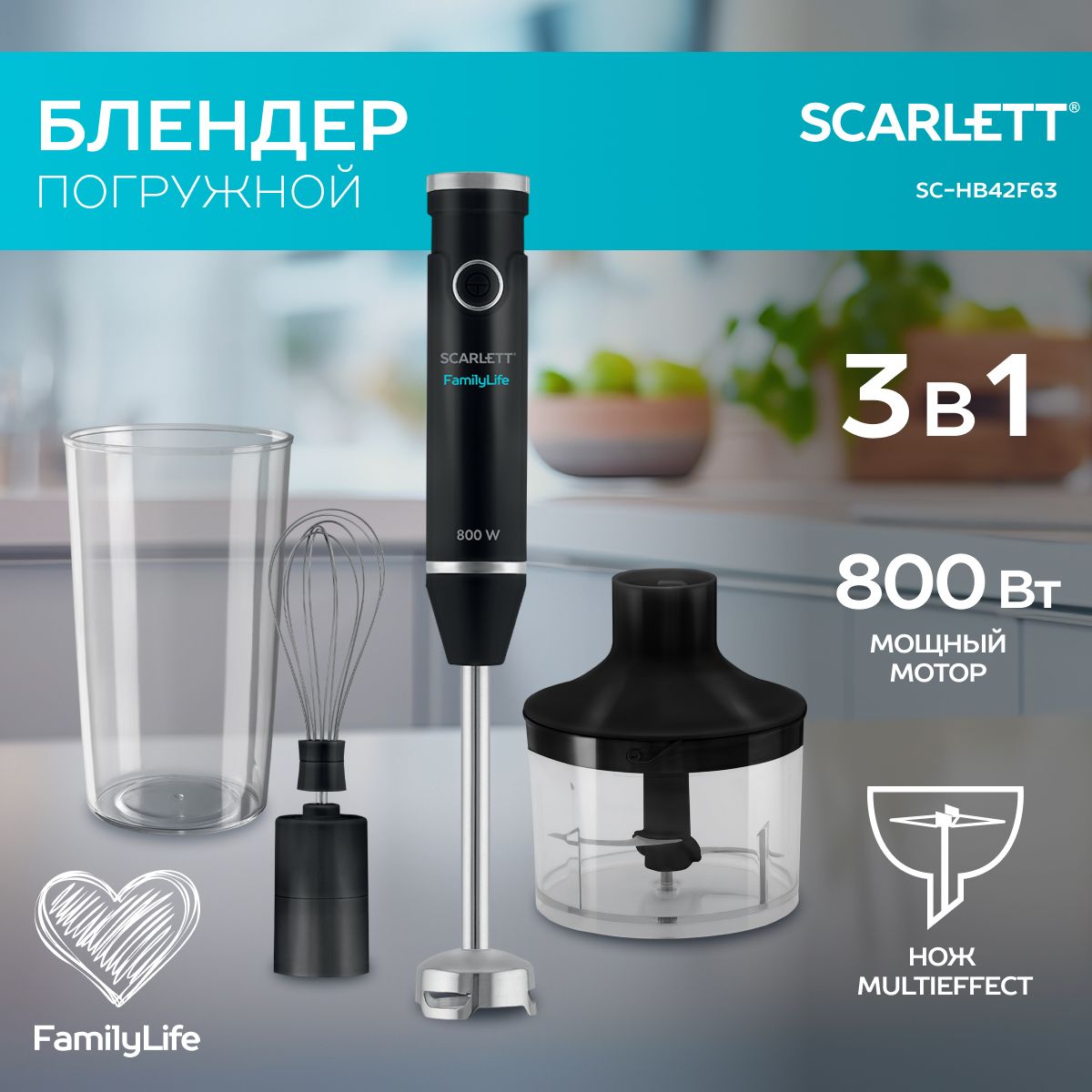 Scarlett Погружной блендер SC-HB42F63, 800 Вт, коллекция Family Life,  черный, темно-серый