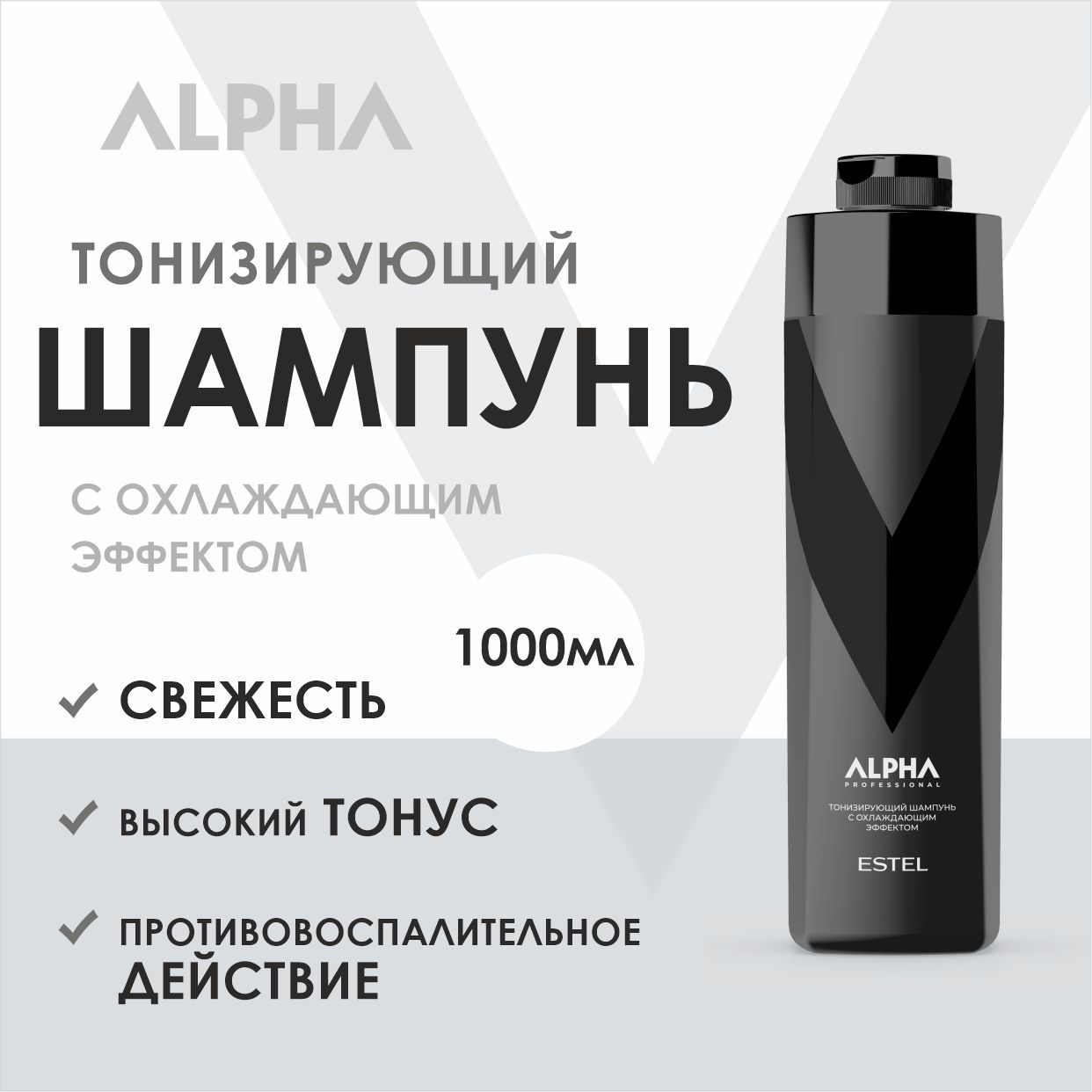 ESTELALPHAPROТонизирующийшампуньдляволоссохлаждающимэффектом,1000мл.