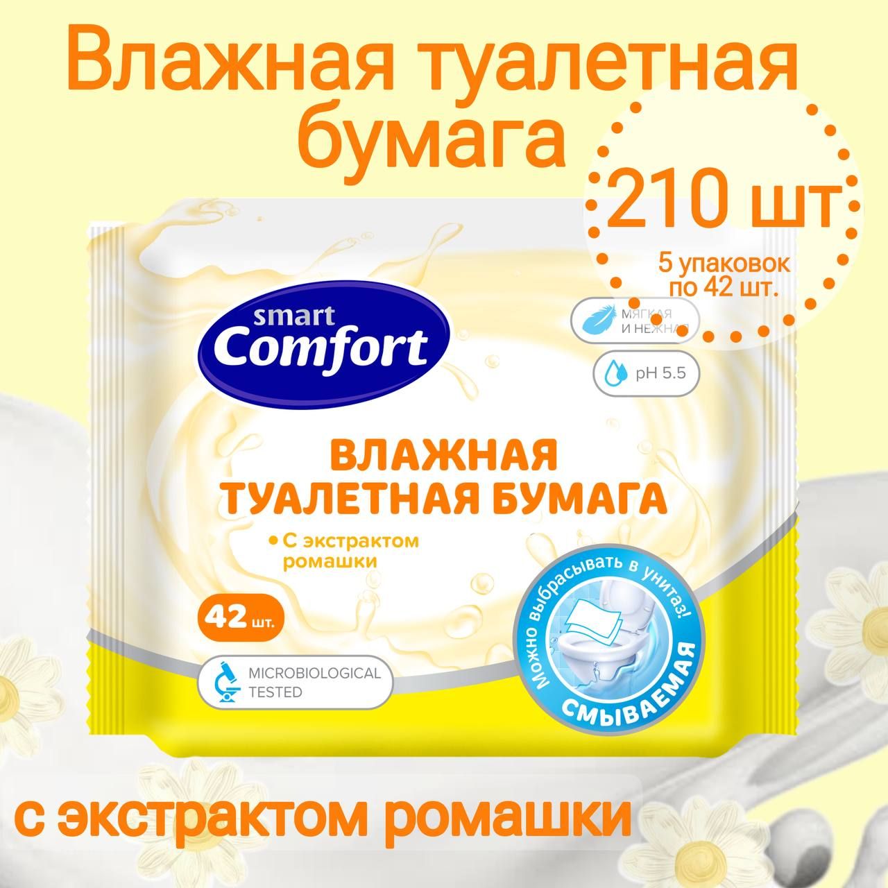 ТуалетнаябумагаSmartComfort