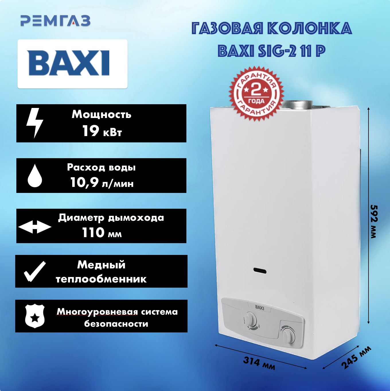 Газовая колонка BAXI SIG-2 11p - купить с доставкой по выгодным ценам в  интернет-магазине OZON (1210395499)