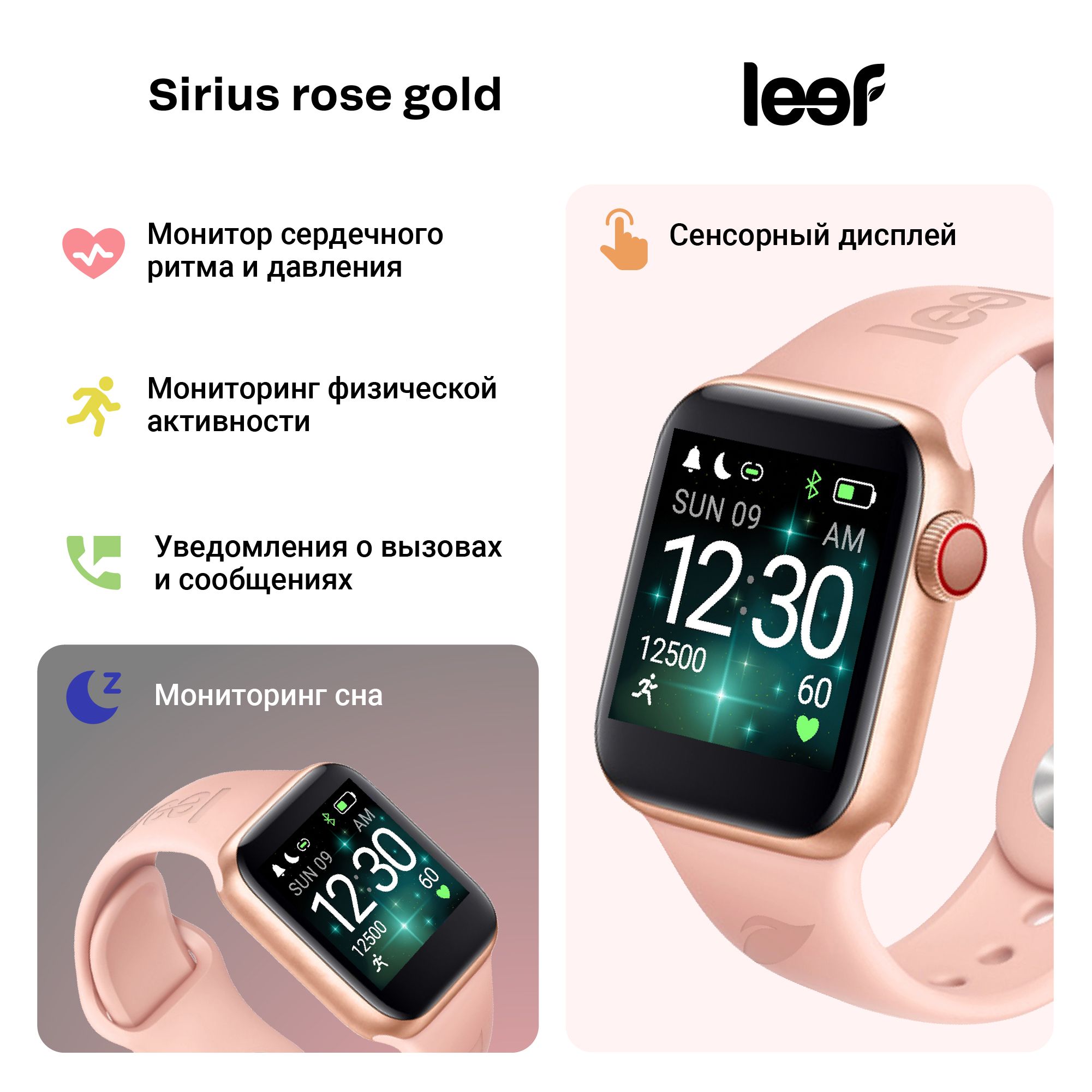 Купить смарт-часы Leef женские Sirius / пульс / шагомер / водозащита IP67  можно плавать / уведомления / тренировки / сменный ремешок, экран 1,54