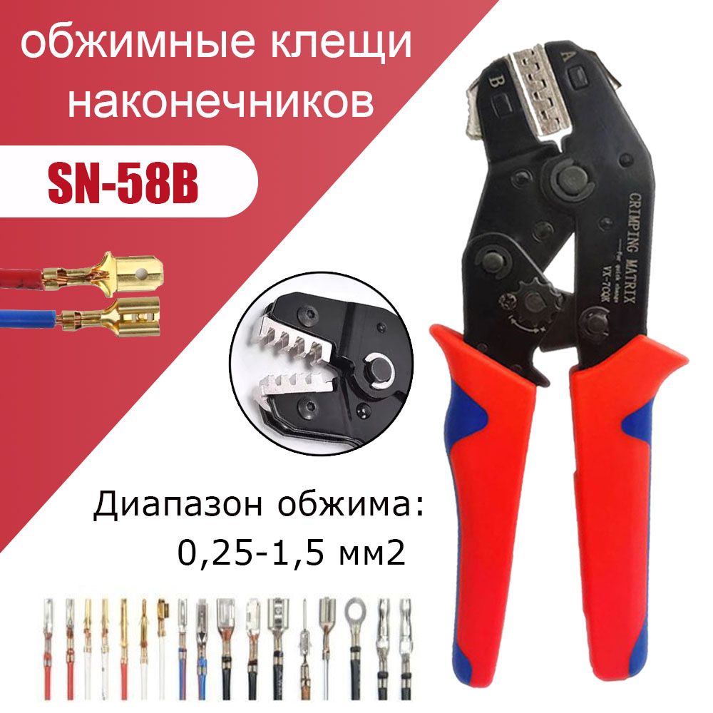 обжимныеклещидлянаконечниковКримперсхраповыммеханизмомSN-58B/0.25-1.5mm