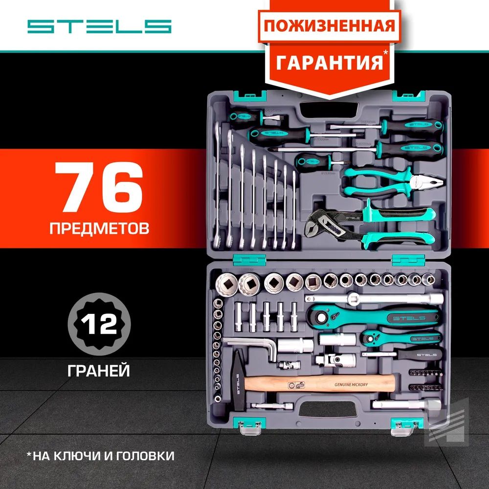 Наборинструментов,1/2",1/4",CrV,пластиковыйкейс76предметовStels