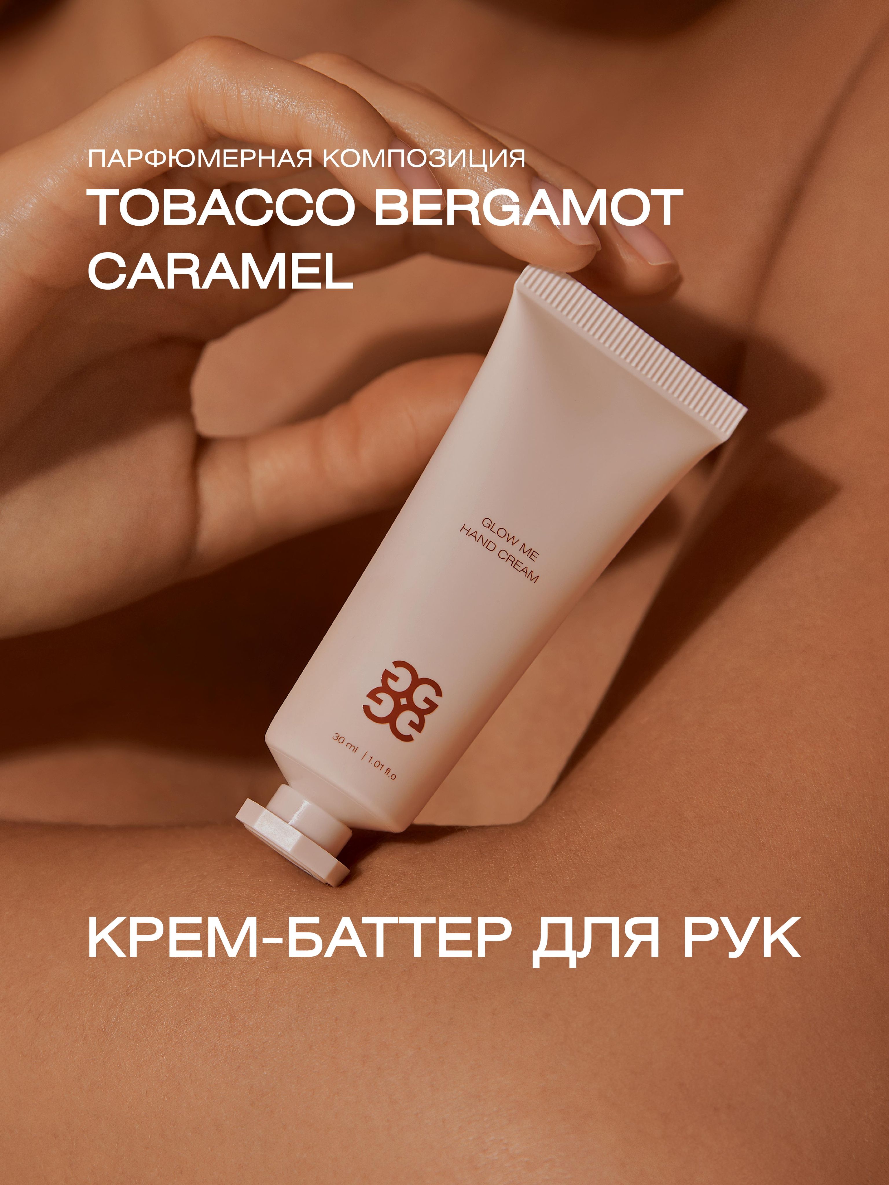 КремдлярукТОВАССОBERGAMOT