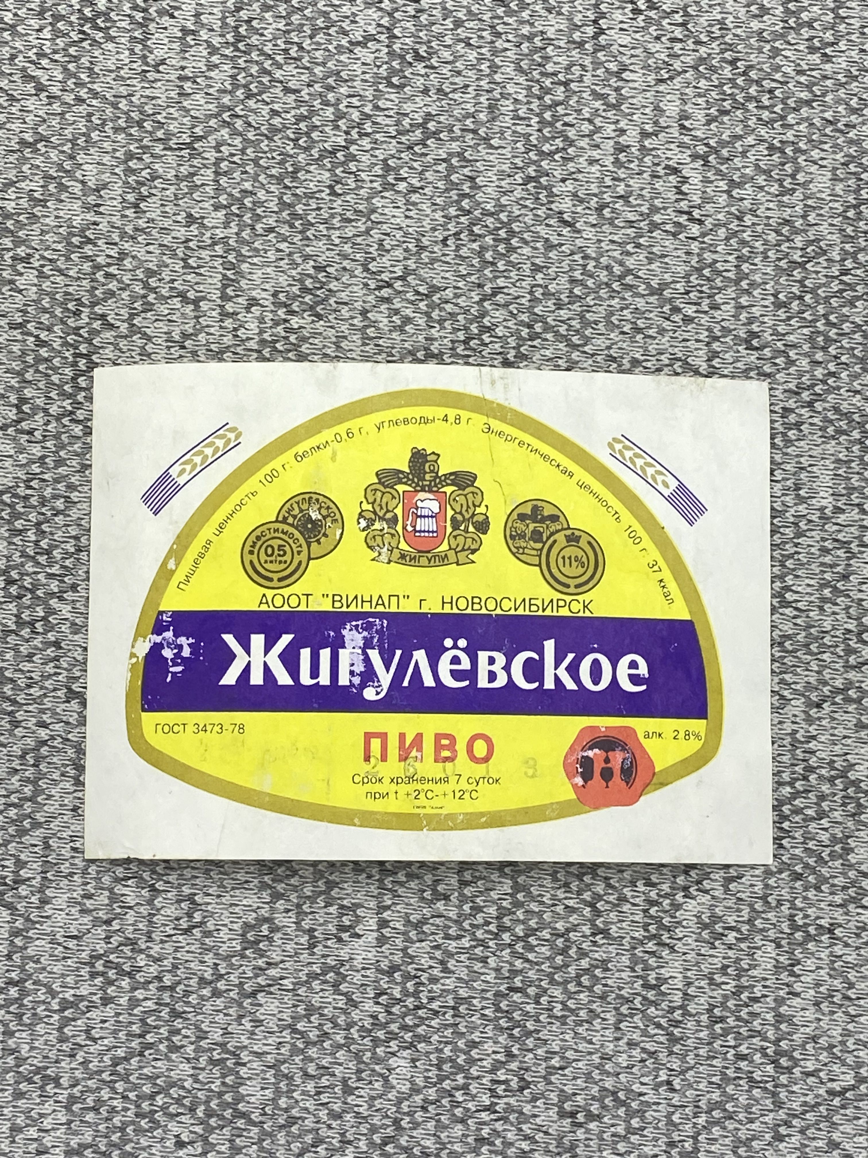 Пиво Жигулевское Афанасий Купить