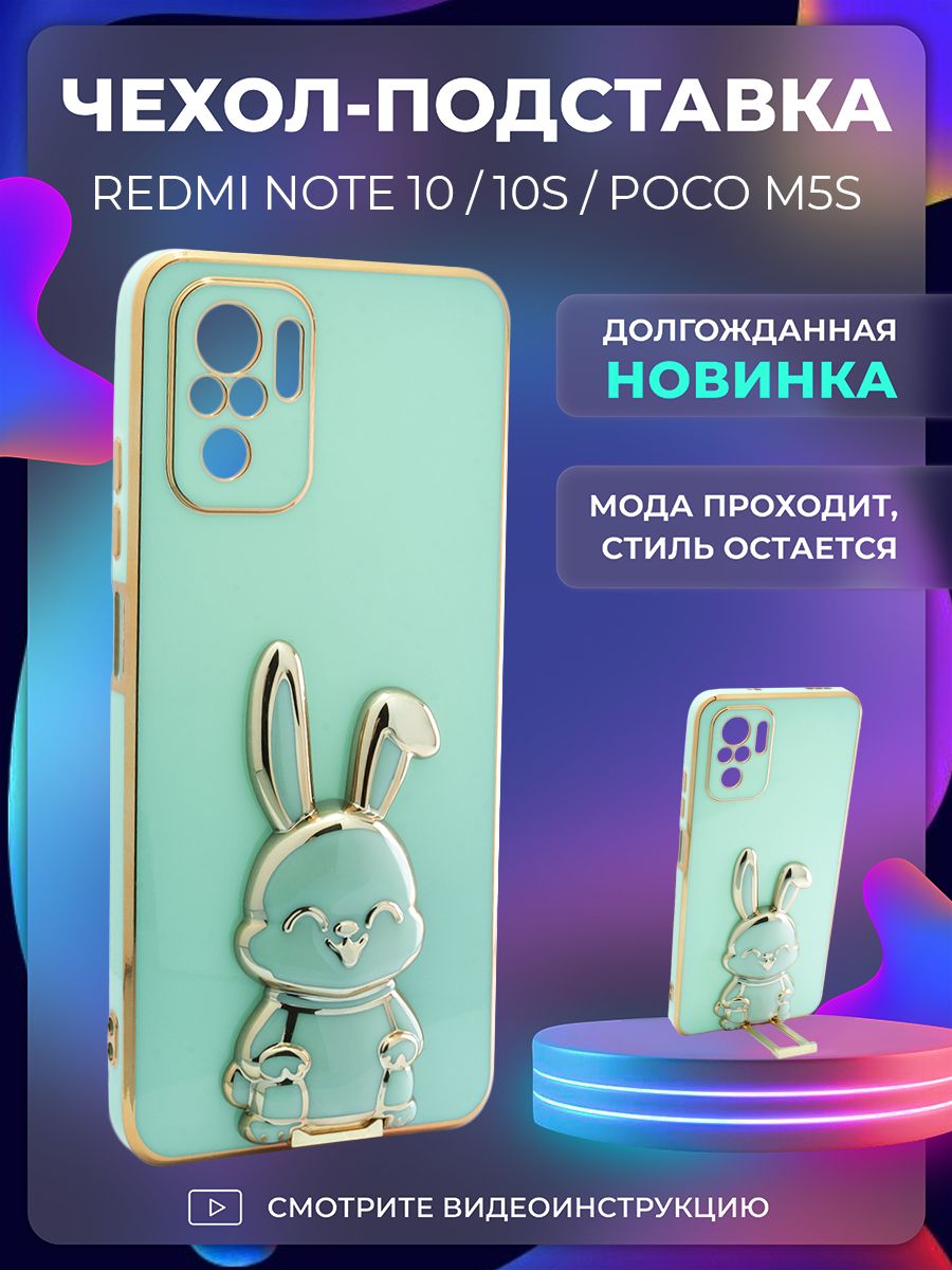 Чехол на Xiaomi Redmi Note 10 / 10S защитный противоударный бампер  подставка для Сяоми Редми Нот 10 / 10С попсокет зайчик - купить с доставкой  по выгодным ценам в интернет-магазине OZON (1442499719)