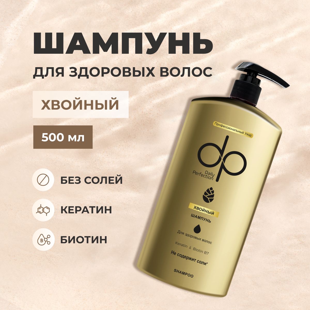 Хвойный шампунь