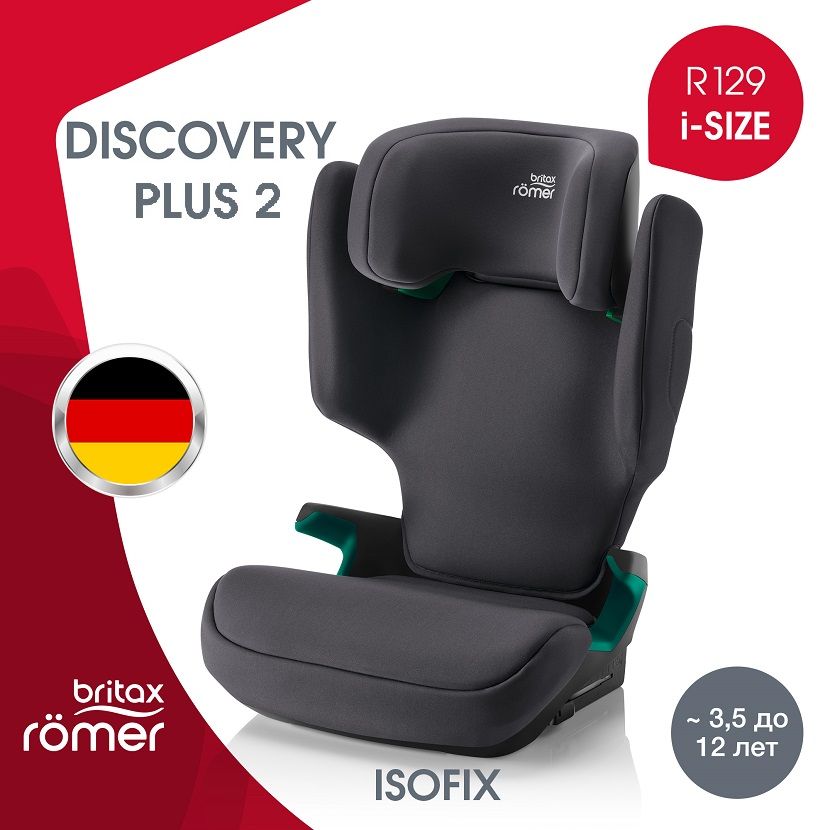 Детское автокресло Britax Roemer DISCOVERY PLUS 2, Midnight Grey (гр. 2-3 от 15-36кг)