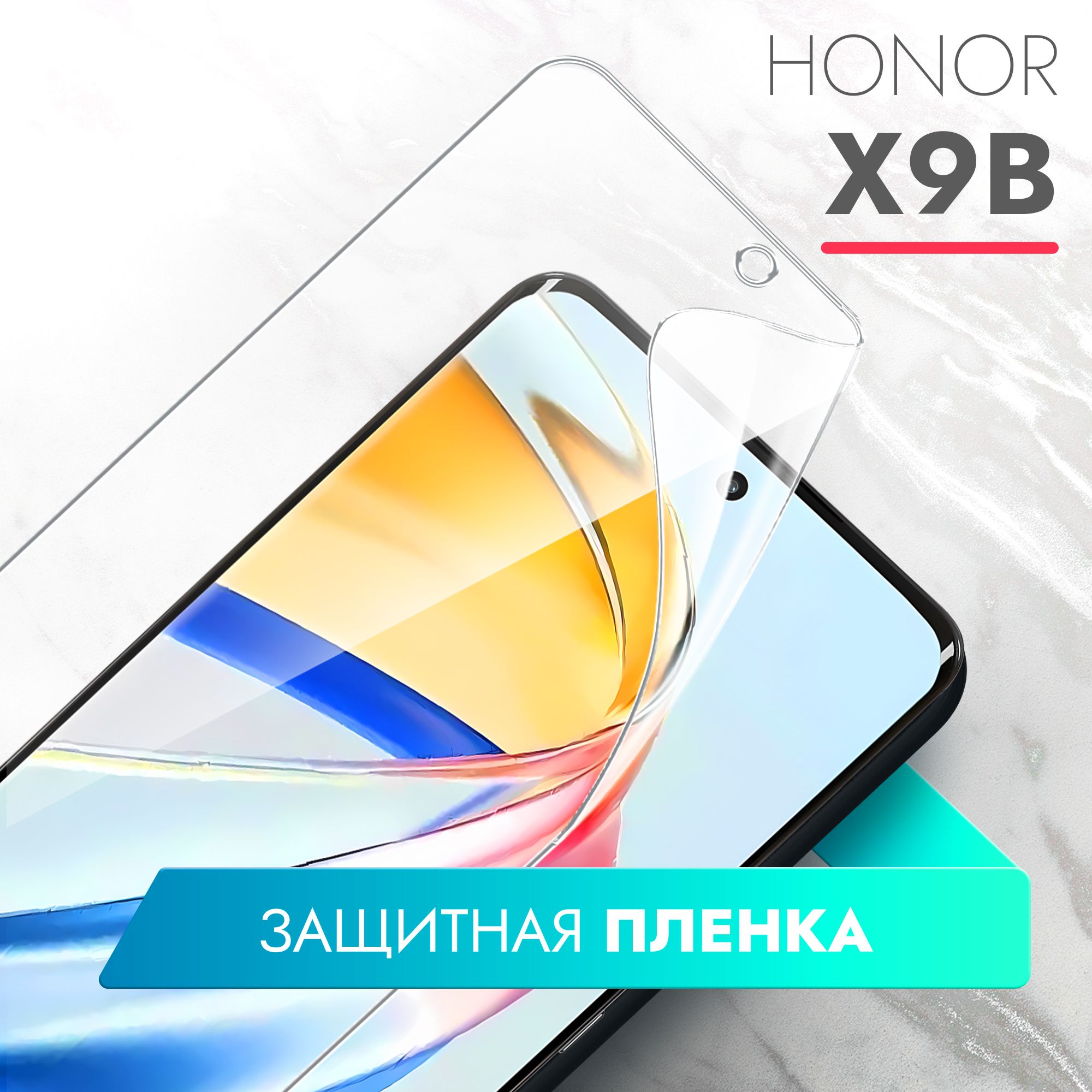 Защитная пленка Honor X9b - купить по выгодной цене в интернет-магазине  OZON (1438009473)