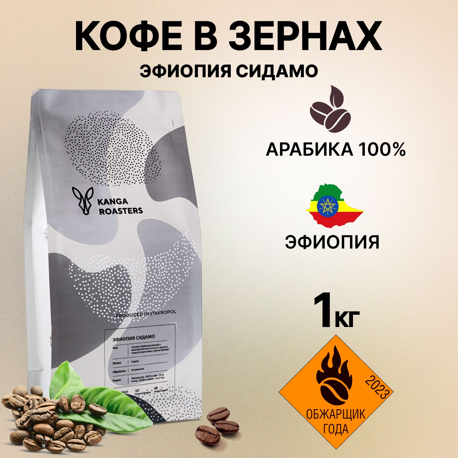 Кофе Эфиопия Сидамо В Зернах Купить