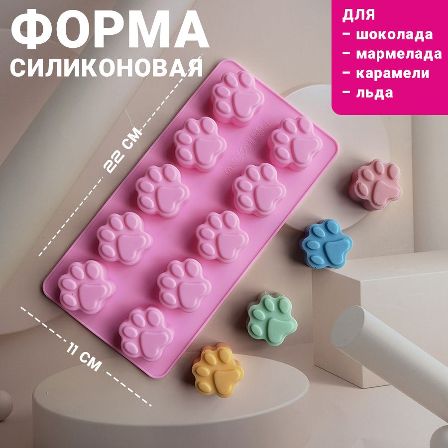 Силиконовая форма лапки следы животных для конфет и льда