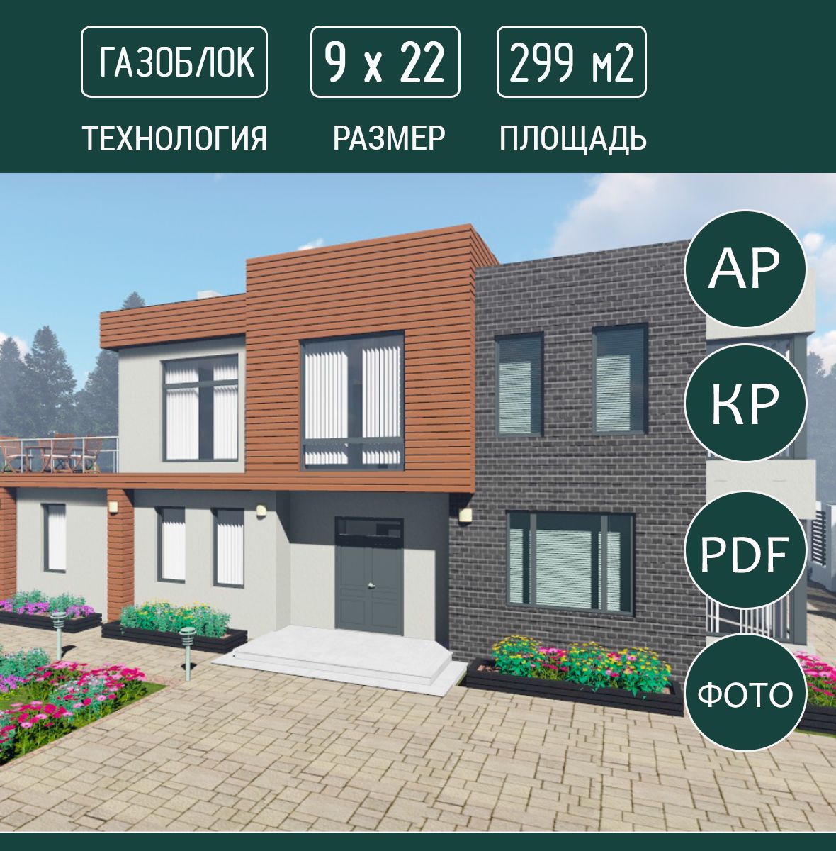 Проект дома газоблок 9х22 м, 299 м2 - купить с доставкой по выгодным ценам  в интернет-магазине OZON (1446672111)