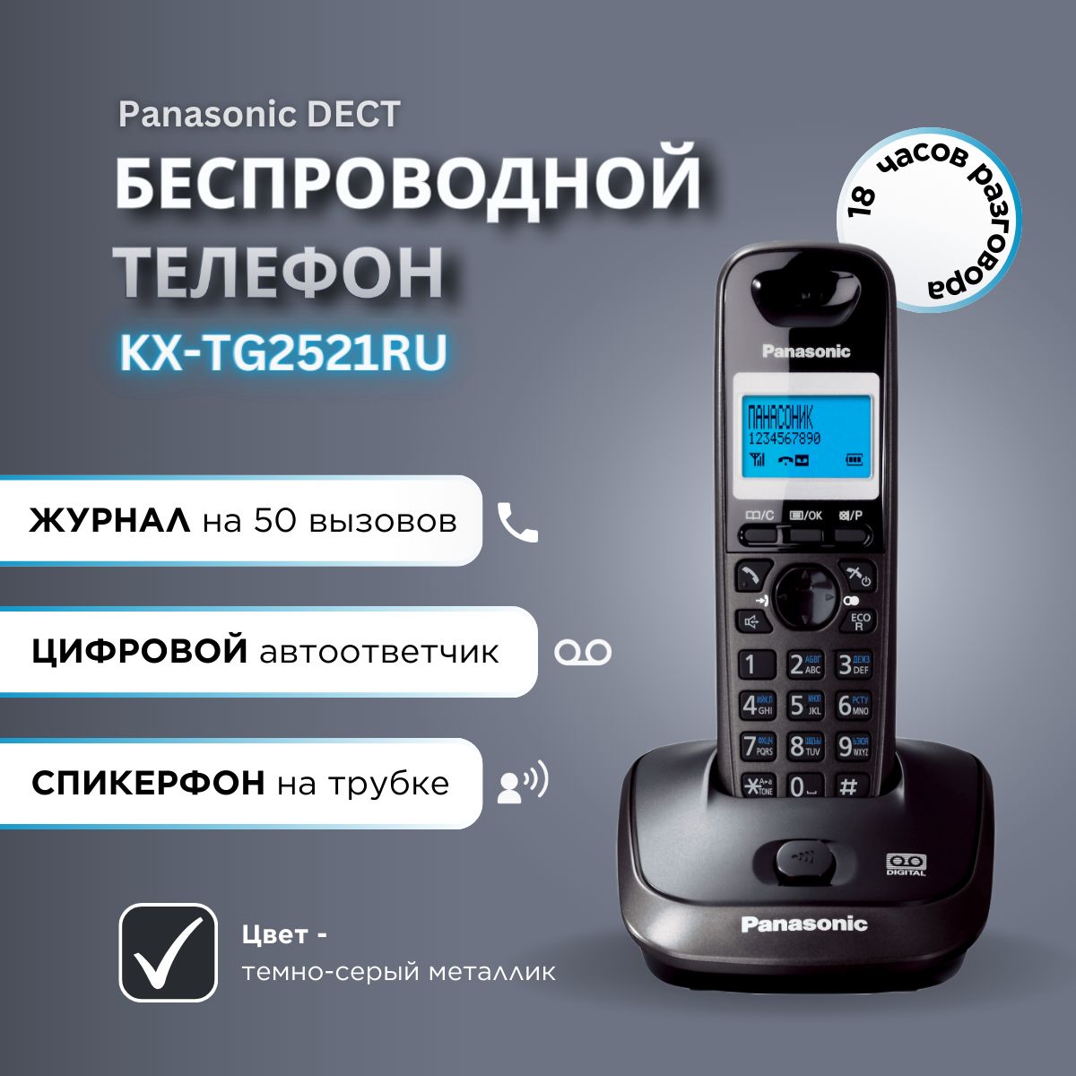 РадиотелефондомашнийPanasonicKX-TG2521RUT,автоответчик,титановый