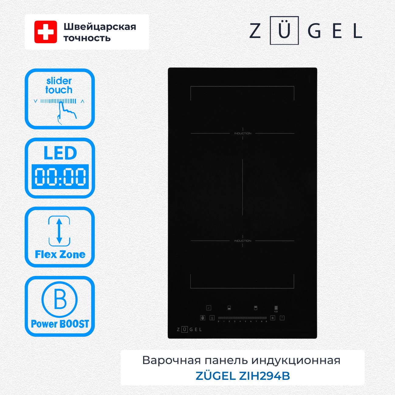 Варочная поверхность индукционная ZUGEL ZIH294B