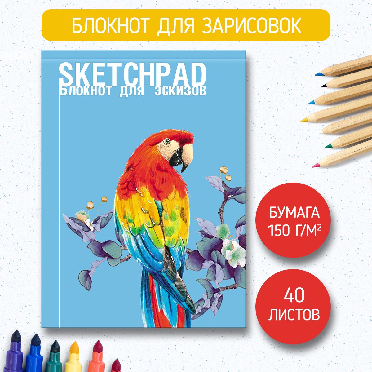 Скетчбук Sketchpad А5, листов: 40, шт