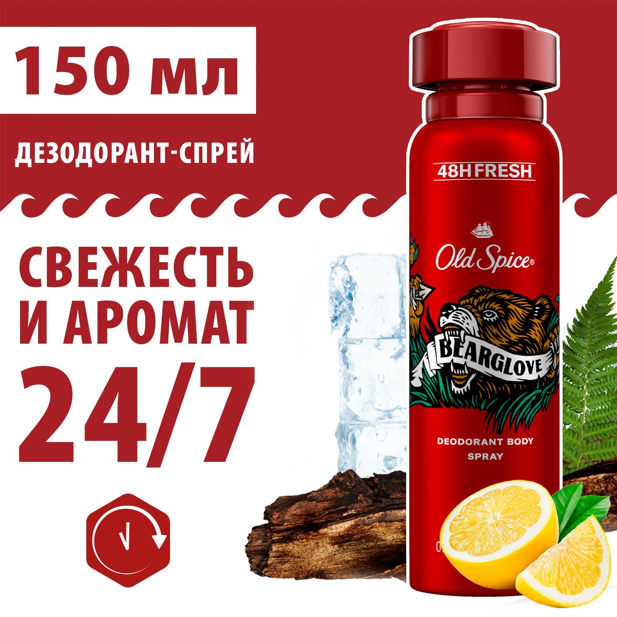 OLD SPICE мужской аэрозольный дезодорант Bearglove, 150 мл