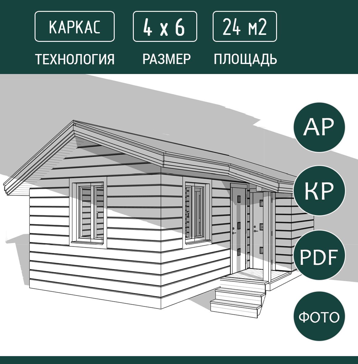 Проект теплого хозблока 4х6м, 23 м2, каркас - купить с доставкой по  выгодным ценам в интернет-магазине OZON (1449895590)