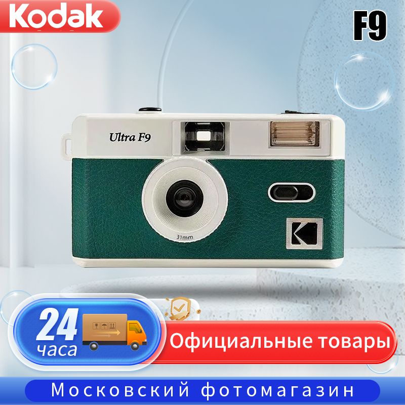 Пленочный Фотоаппарат Кодак купить на OZON по низкой цене