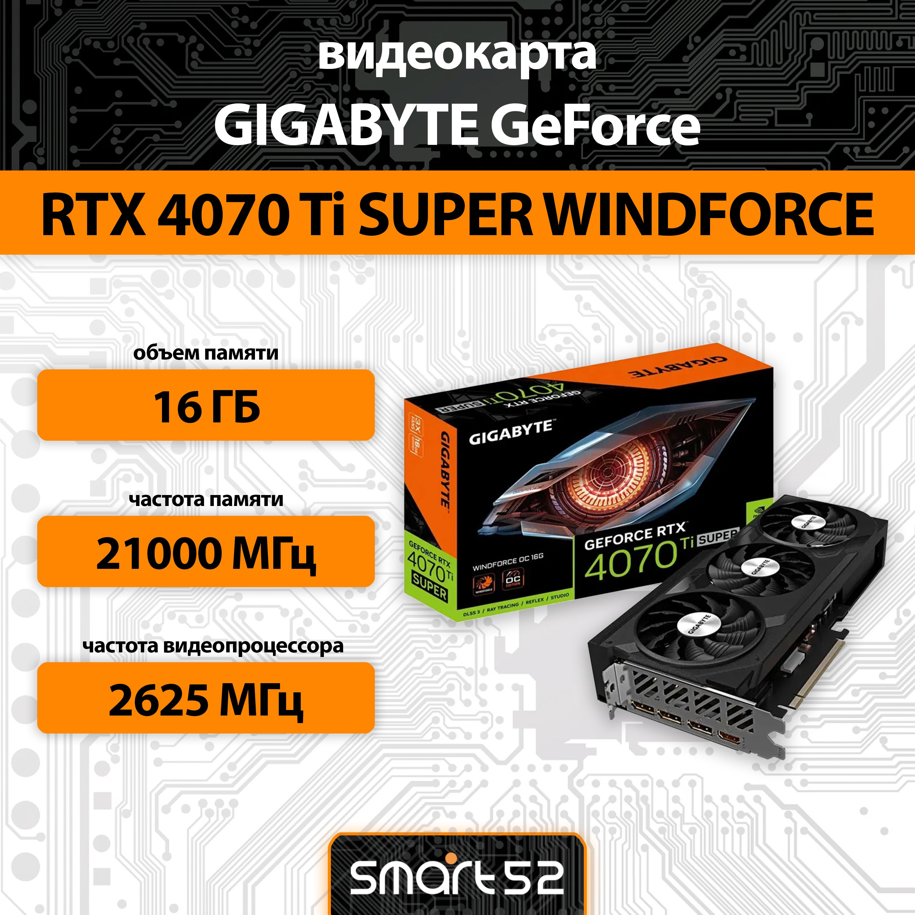 GigabyteВидеокартаGeForceRTX4070TiSUPERWINDFORCEOC16ГБ(GV-N407TSWF3OC-16GD)