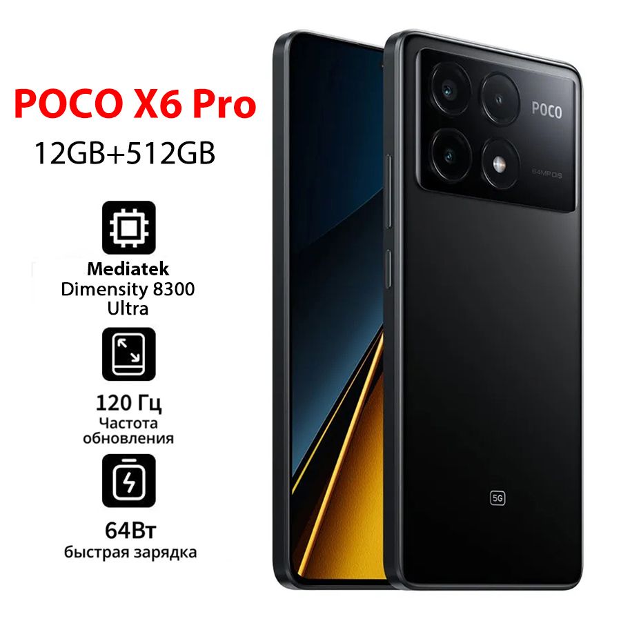 Смартфон Poco x6 pro - купить по выгодной цене в интернет-магазине OZON  (1451159889)