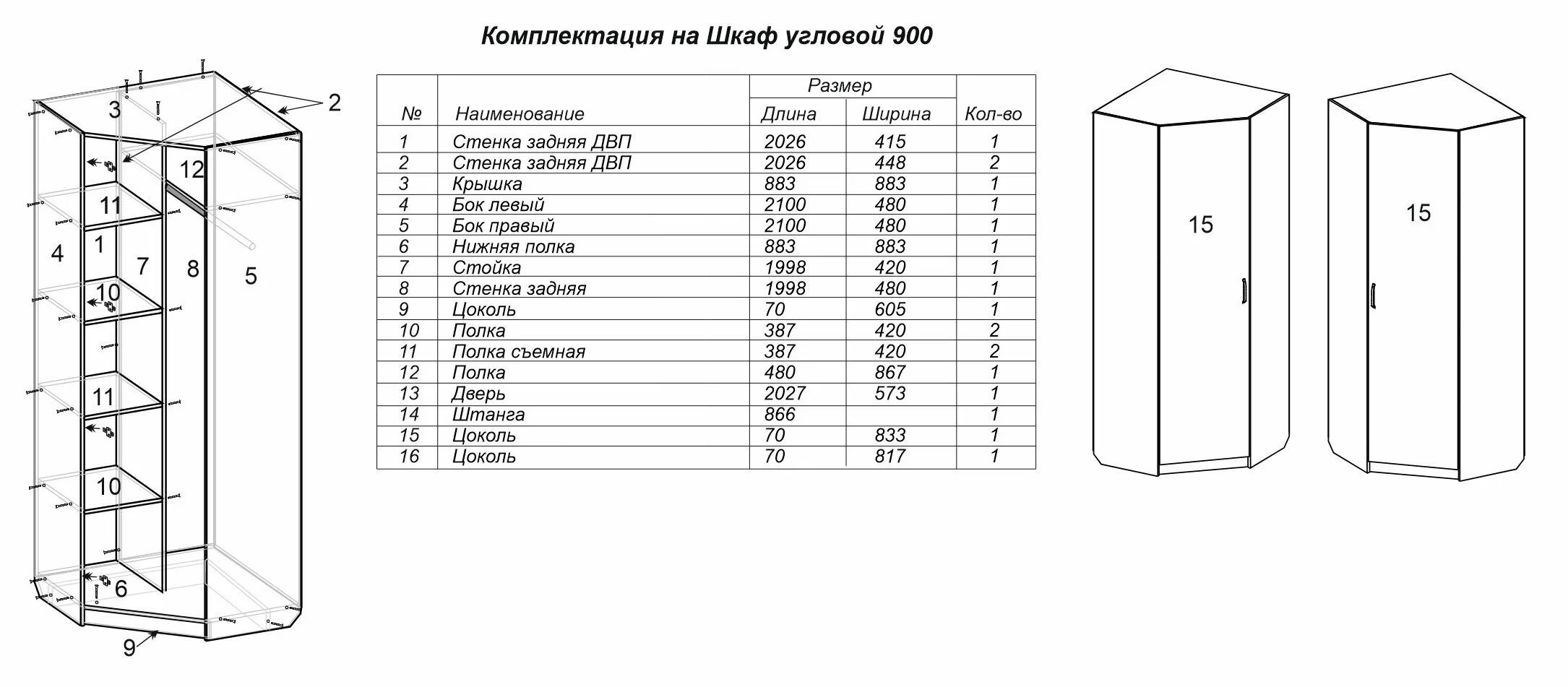 Купить В Белгороде Угловой Шкаф Несимметричный