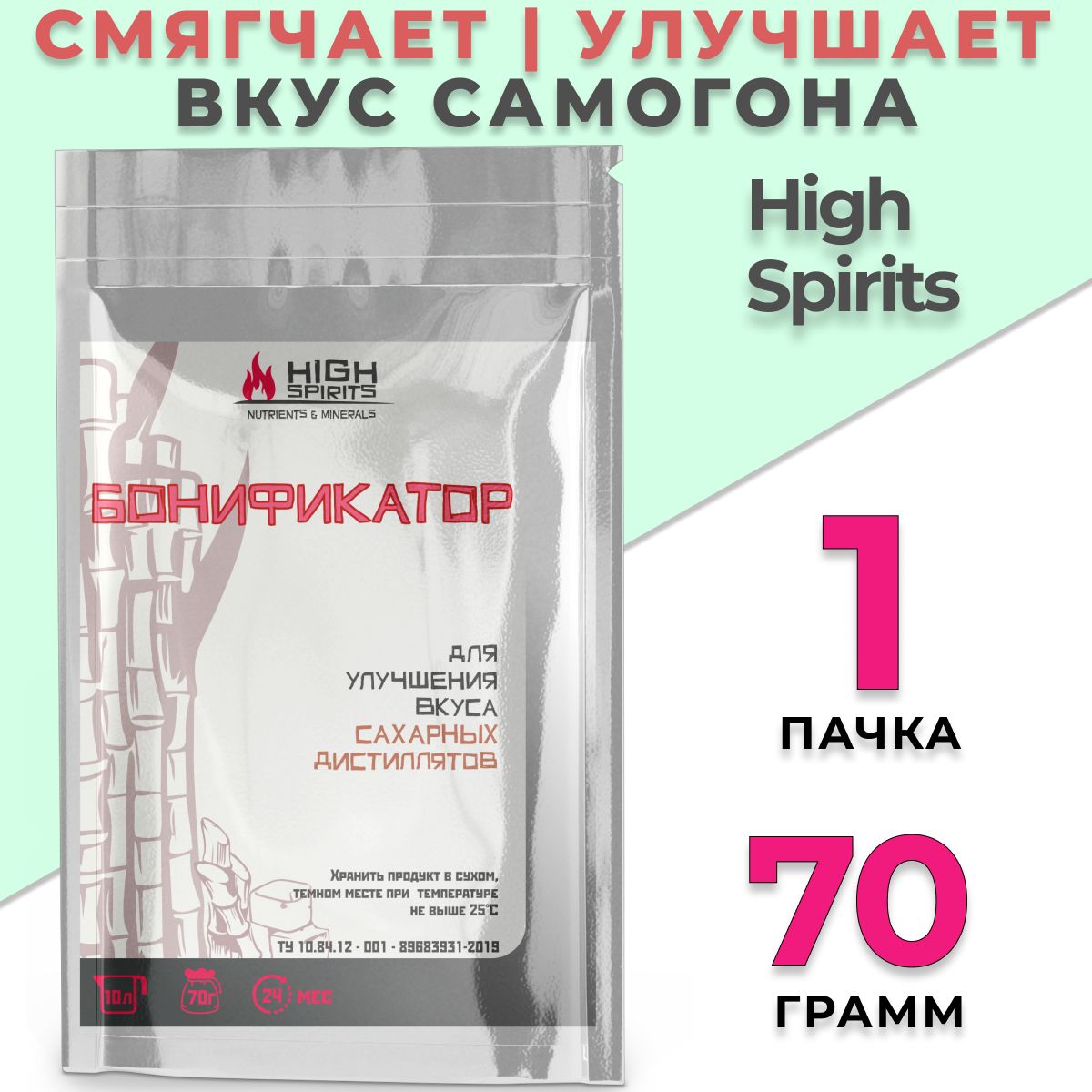 Бонификатор(70гр)HighSpiritsдлясахарныхдистиллятовисамогона