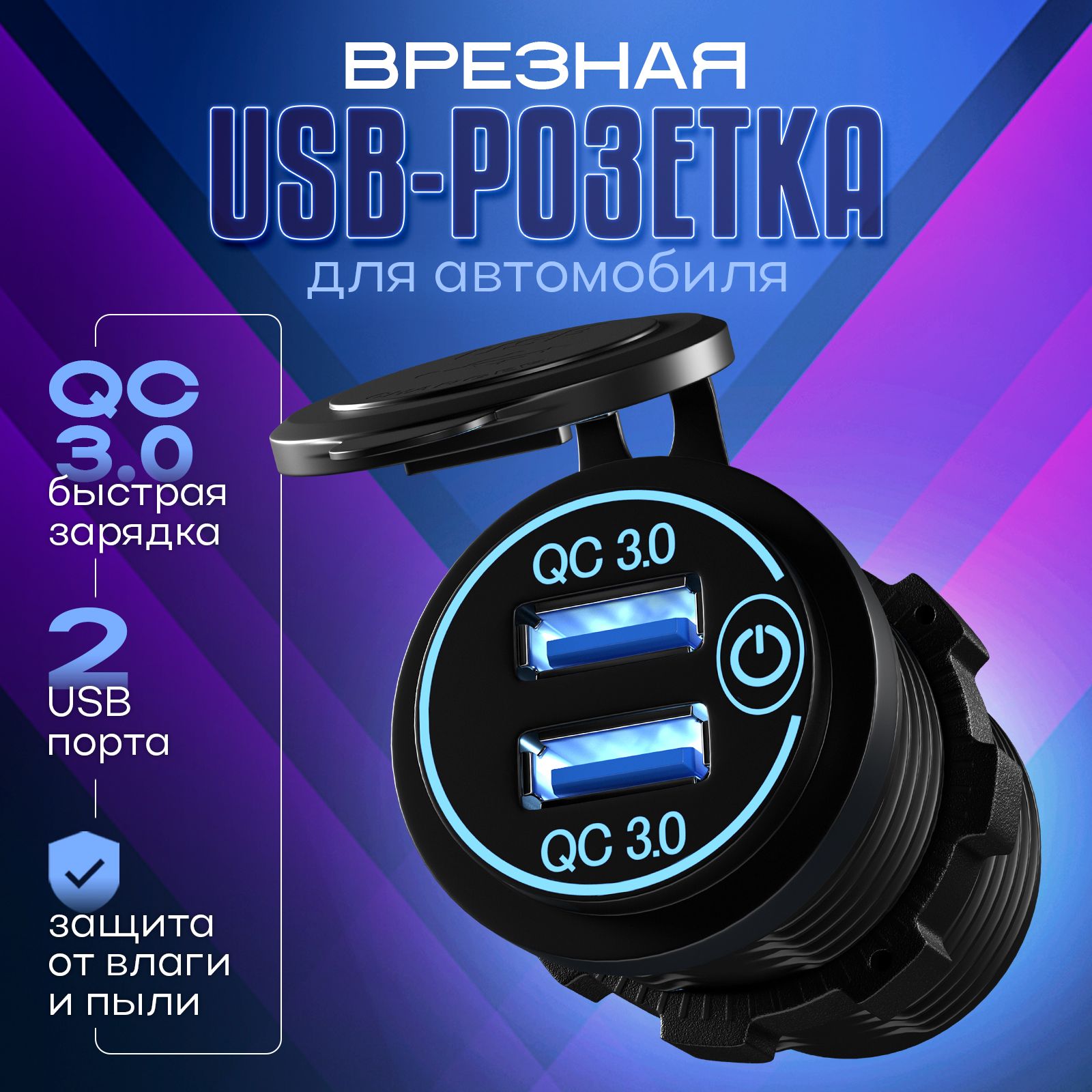 USB Разветвитель прикуривателя в машину сенсорный / Зарядное устройство для  телефона в автомобиль с LED подсветкой / Переходник для прикуривателя с ...