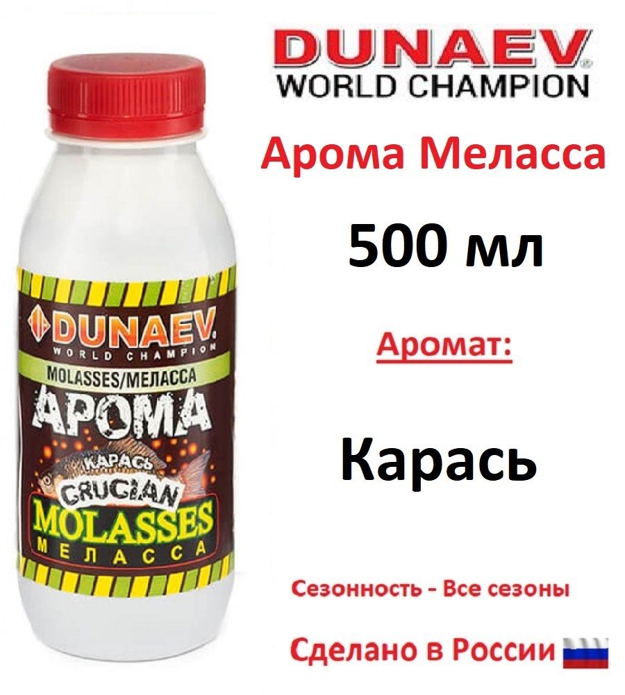 Арома меласса DUNAEV 500мл Карась