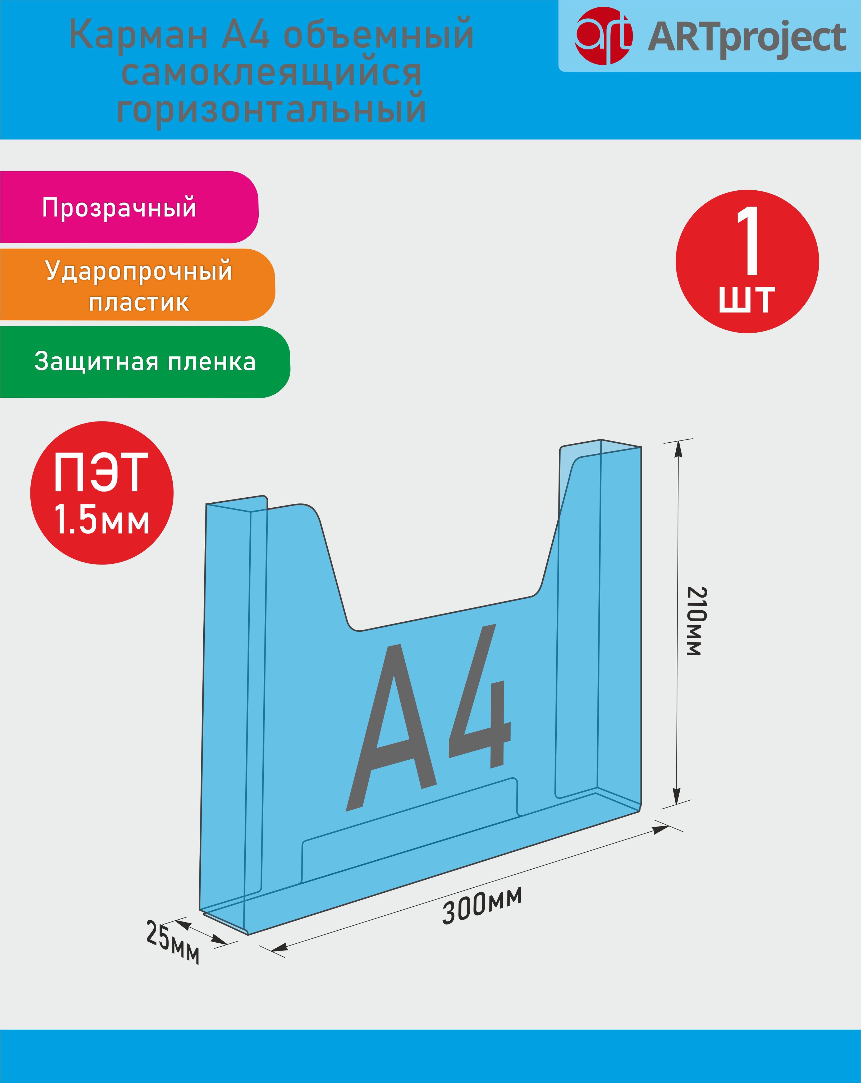 Карман А4 для стенда ОБЪЕМНЫЙ горизонтальный