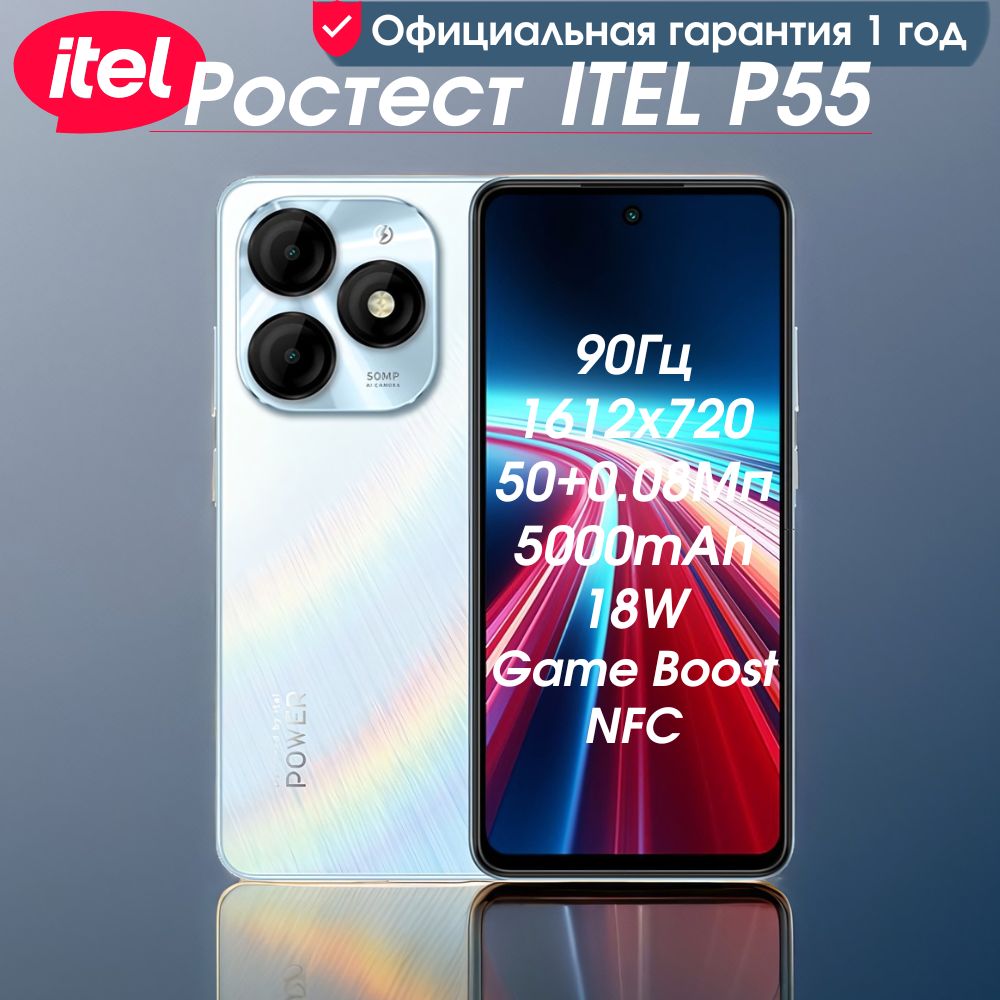 Смартфон ITEL P55 - купить по выгодной цене в интернет-магазине OZON  (1413755257)