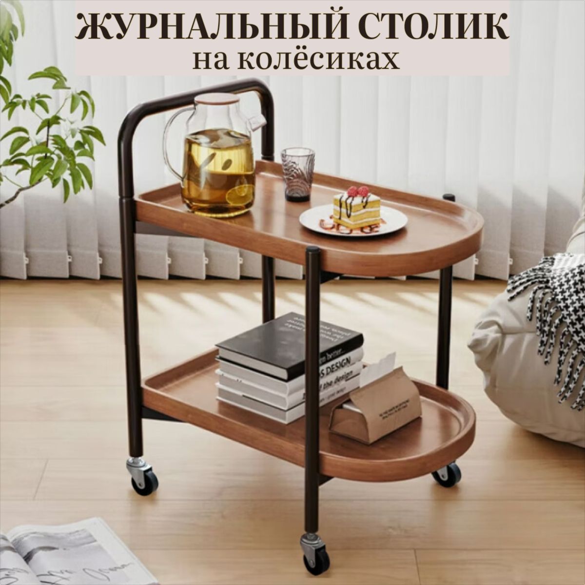 Маленький Столик На Колесиках Для Еды Купить