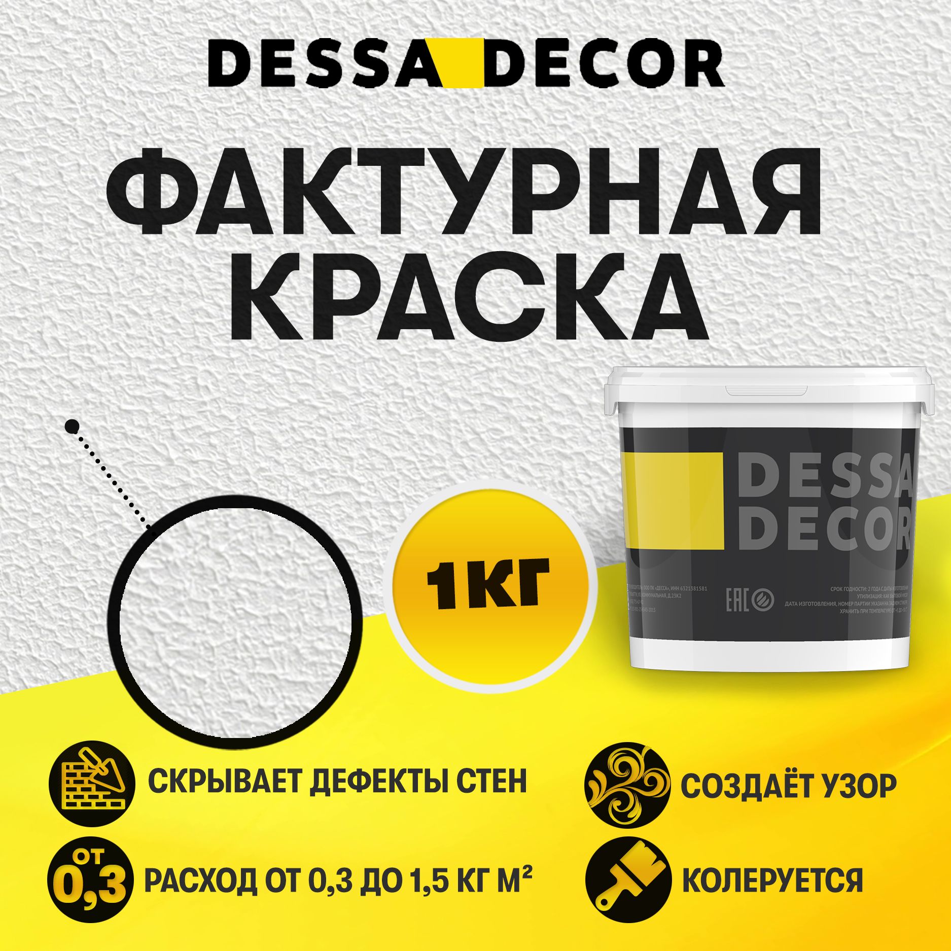 Декоративная краска для стен DESSA DECOR Фактурная 1 кг, универсальная текстурная краска для декоративной отделки стен