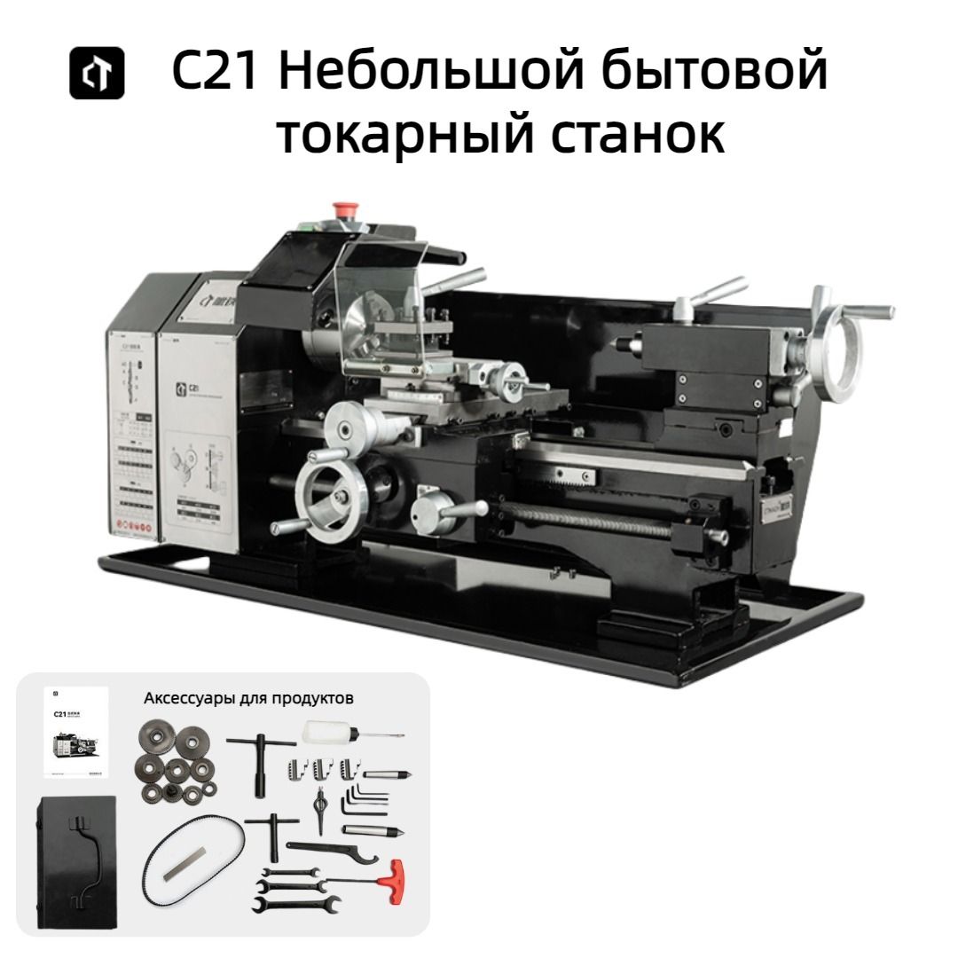 C21 Миниатюрный настольный токарный станок 750.0 - купить по низкой цене в  интернет-магазине OZON (1561781257)