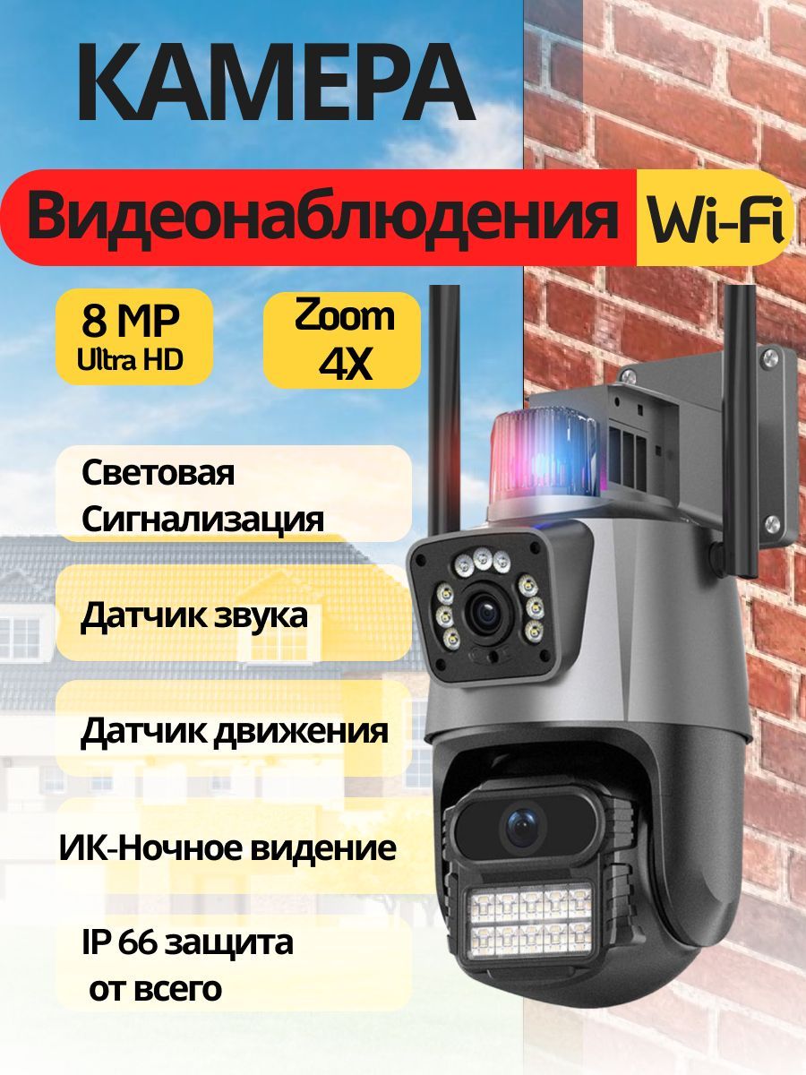 Камера видеонаблюдения уличная Wi Fi 2 в 1 зум 8Х