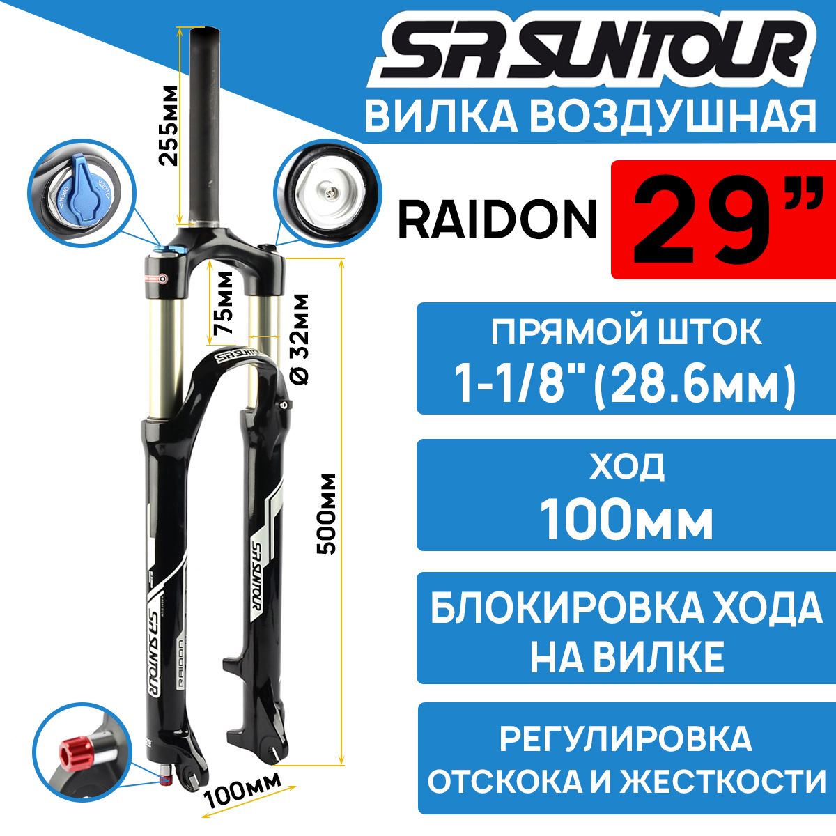 Амортизационная вилка Suntour SF16-RAIDON-XC LOR DS 29" шток 1-1/8 стальной, ход 100 мм, под эксцентрик, черная (оригинал)