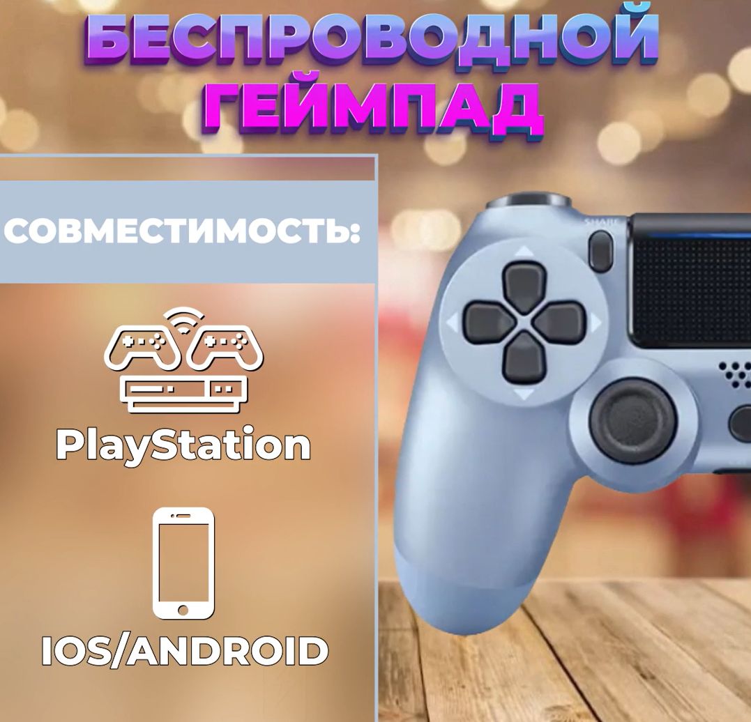 Джойстик геймпад, Bluetooth, Проводной, Беспроводной , Голубой