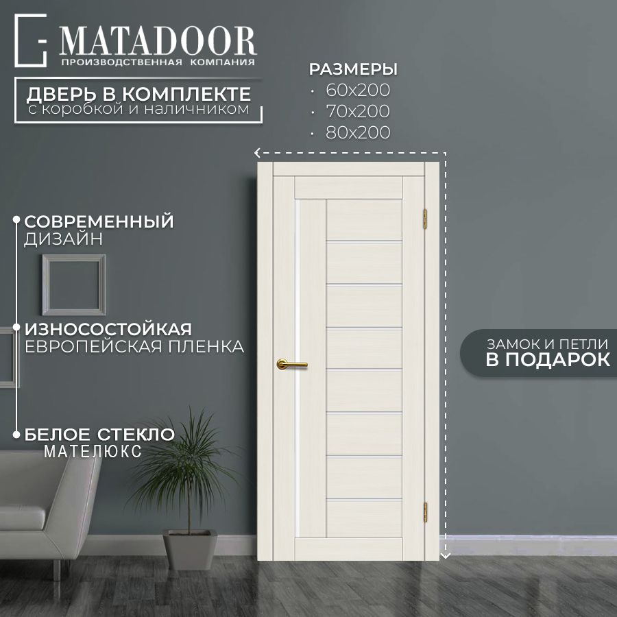 ДвериMATADOORДверьмежкомнатнаябелоедерево,МДФ,600x2000,Глухая