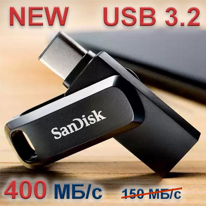 USBФлеш-накопительSandiskUltraDualDriveGoType-CUSB3.2/400Mb/c128GB(SDDDC3-128G-G46)