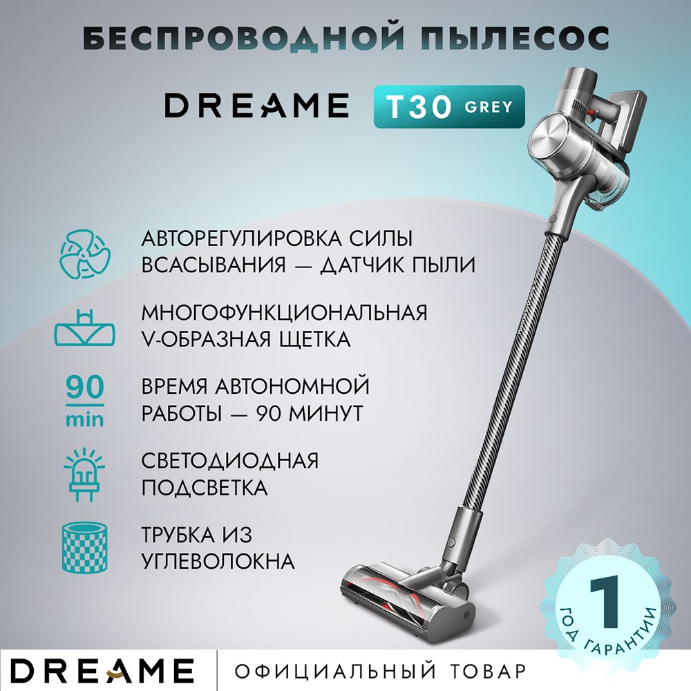 DreamT30Пылесос
