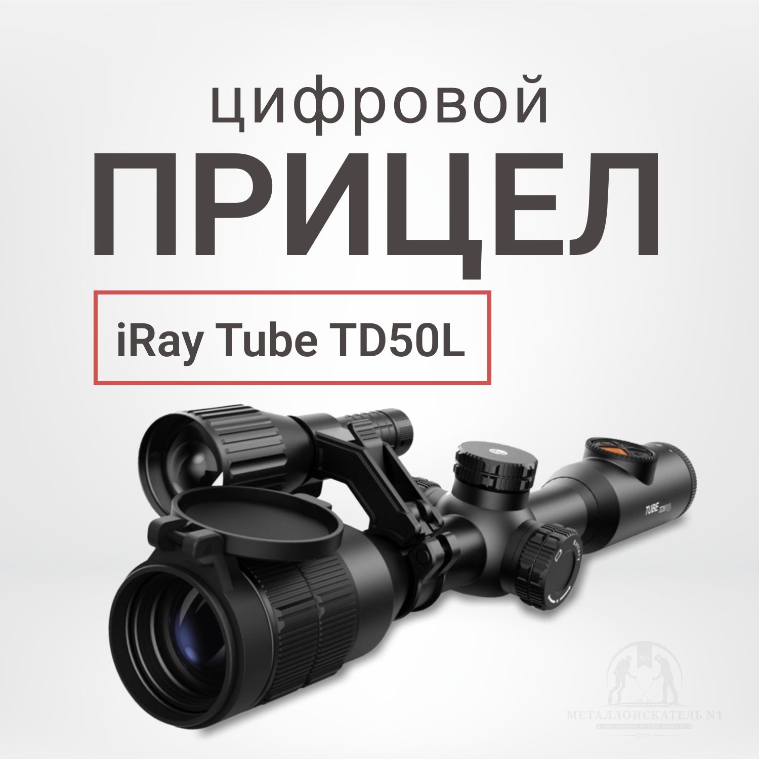 ЦифровойприцелночноговиденияiRayTubeTD50L