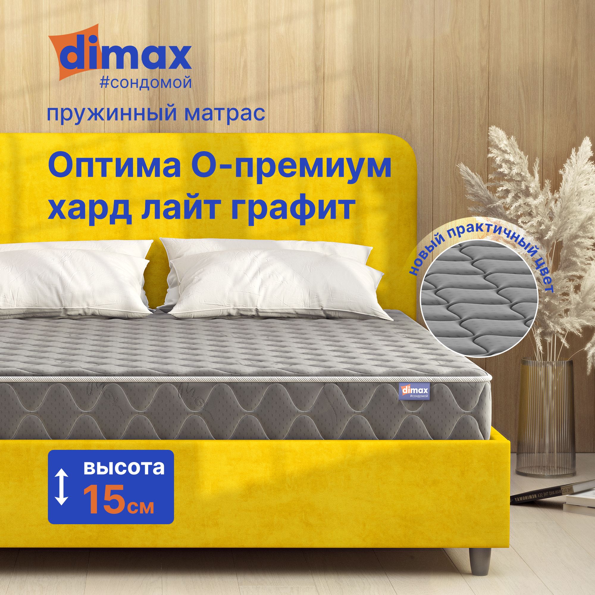 Матрас dimax оптима премиум хард лайт