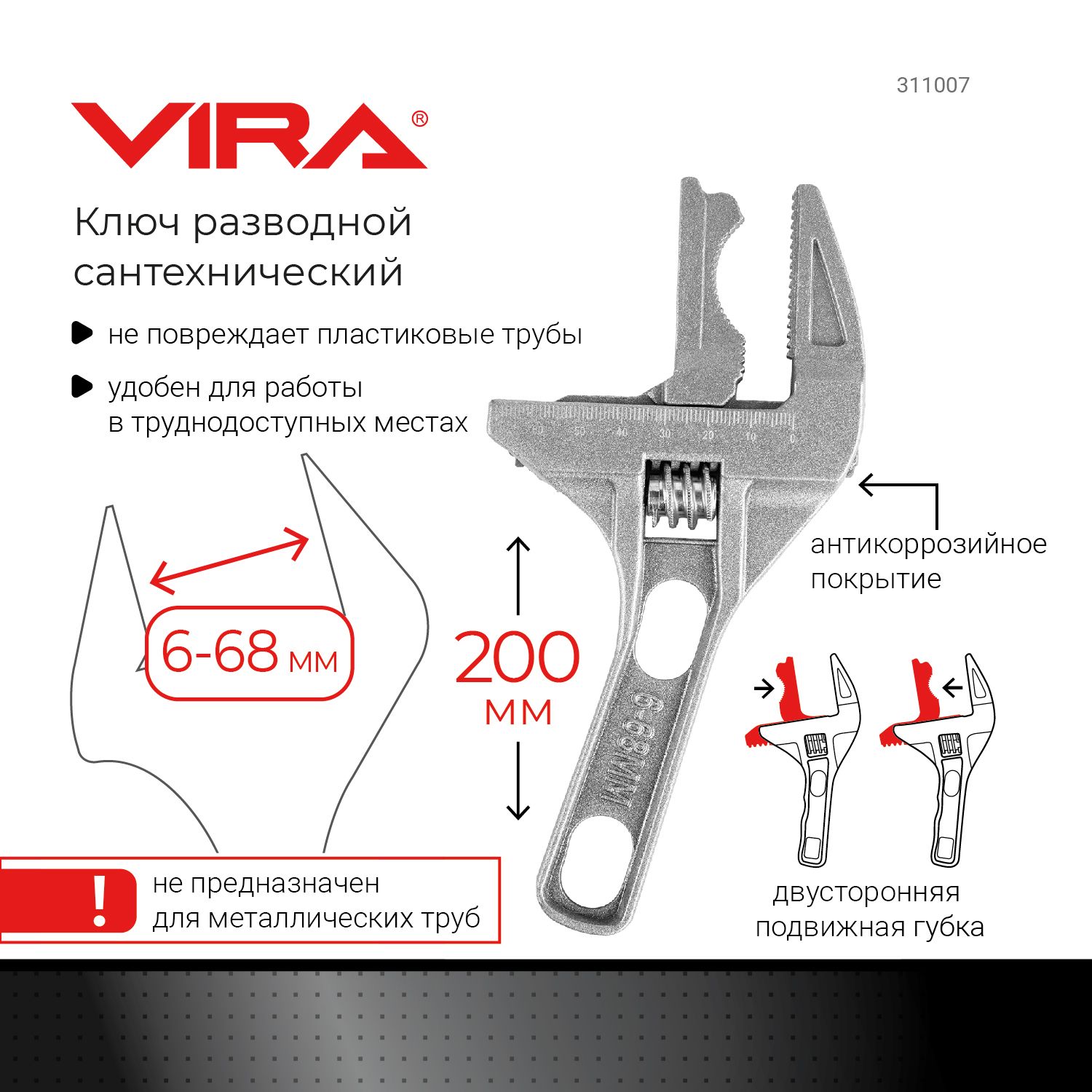 Разводнойключсантехнический6-68ммсукороченнойручкойVIRA