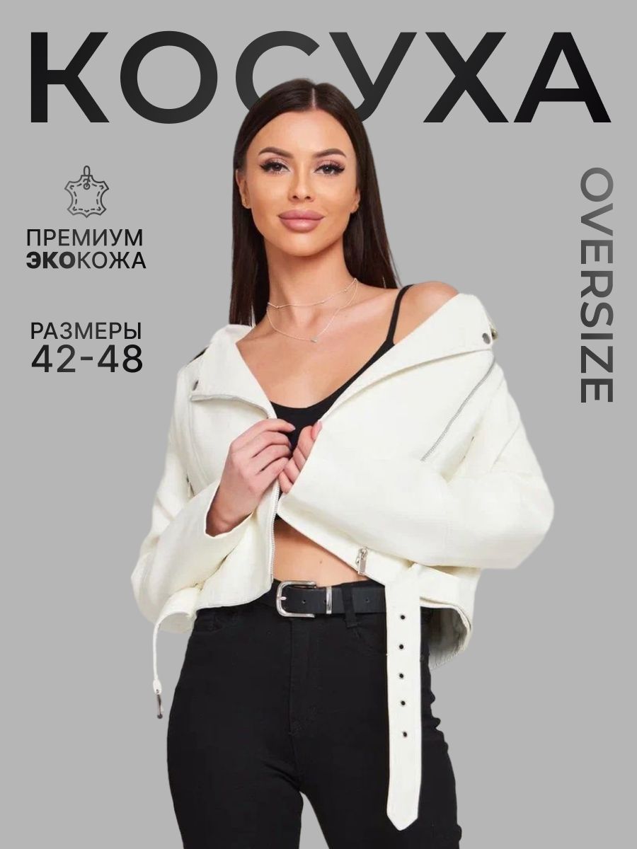 Куртка кожаная...
