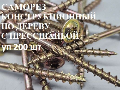 КомпанияКрепежСаморез4x50мм200шт.0.6кг.