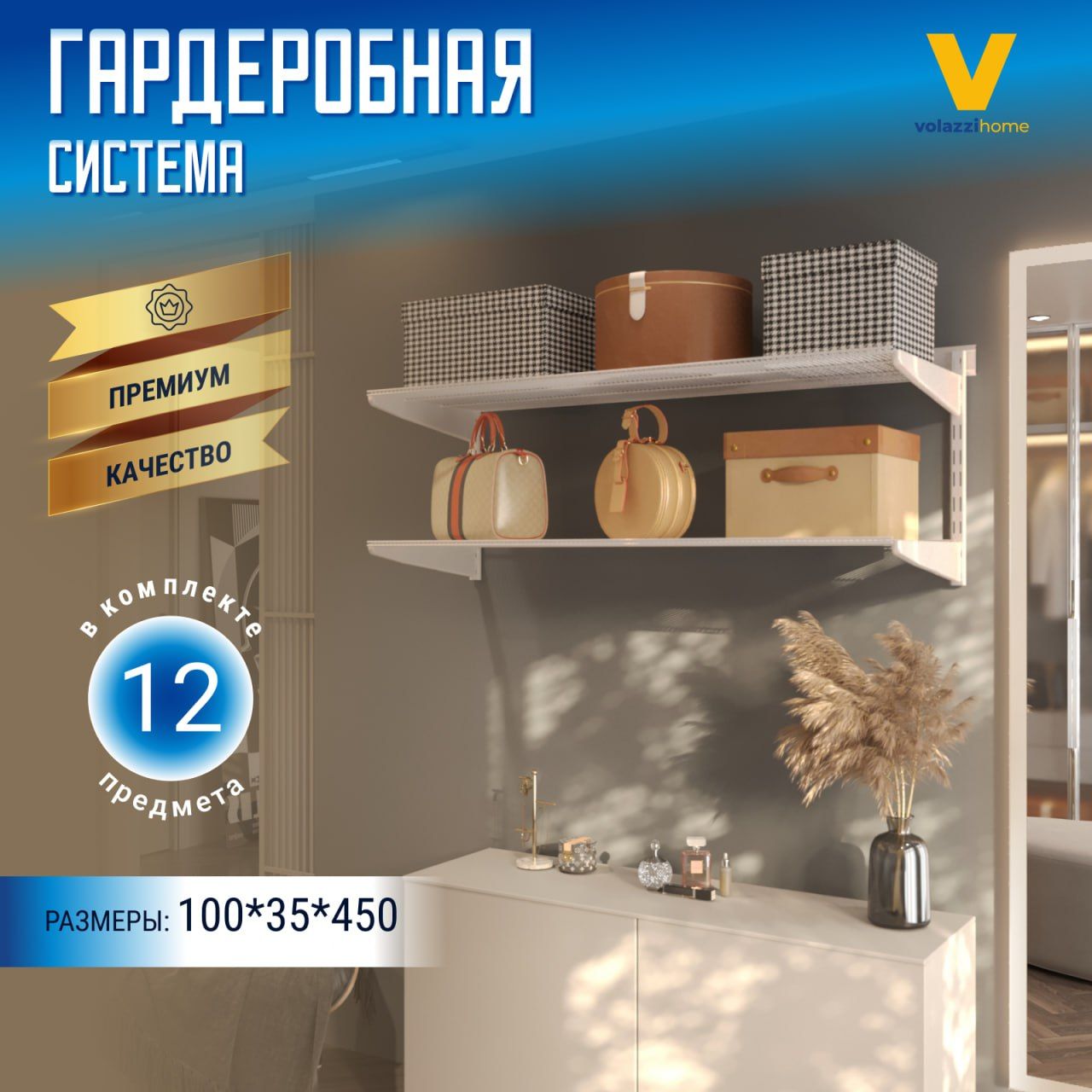 Гардеробная система Volazzi Home premiumwhite, Сталь, 200x35x45 см - купить  по выгодной цене в интернет-магазине OZON (1455706728)