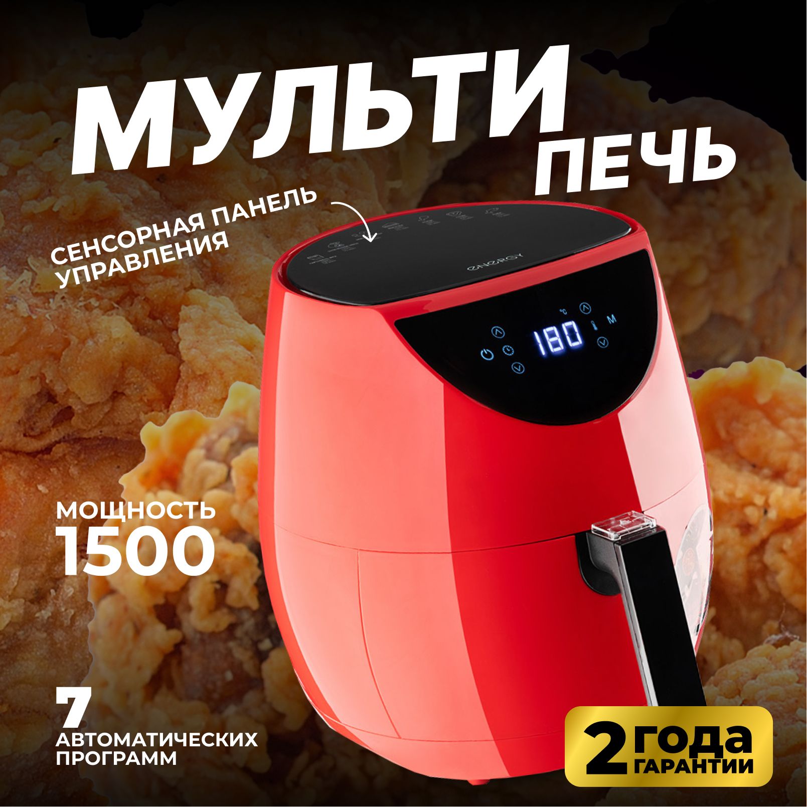 Мультипечь Energy EN-266, красная