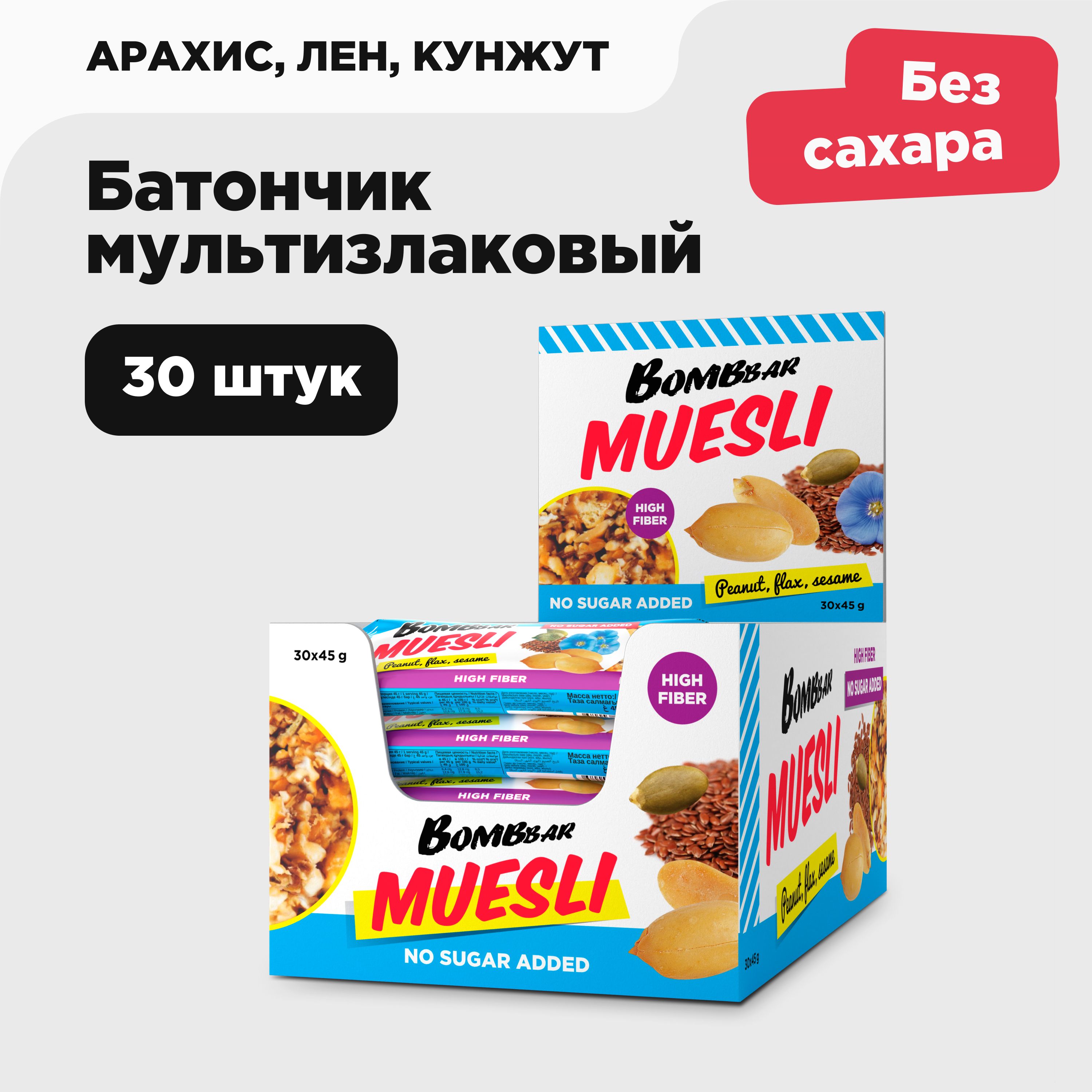 Bombbar Энергетический батончик мюсли без сахара "Мультизлаковый - Арахис", 30 шт х 45 гр