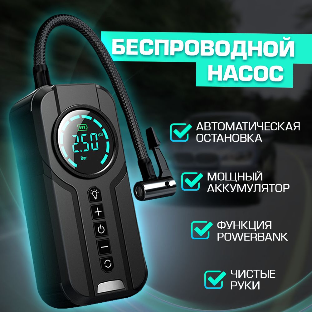 Насосавтомобильныйбеспроводнойвоздушныйэлектрическийотприкуривателя